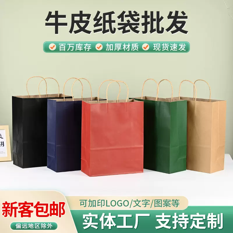 批发牛皮纸手提袋外卖餐饮烘焙奶茶打包袋服装礼品手提袋印刷logo