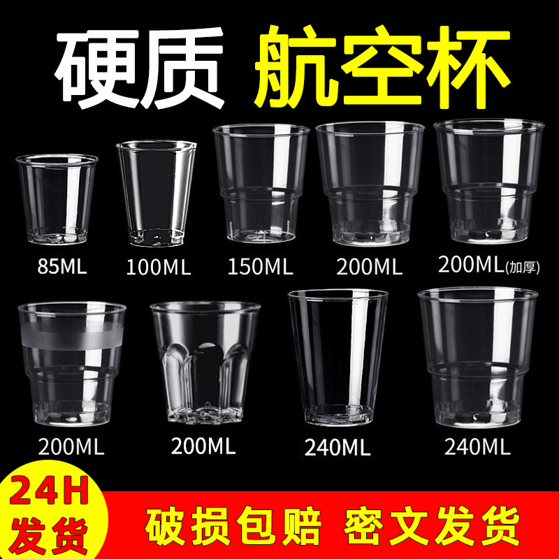 Vaso de aerolínea, vaso rígido, taza de té, vaso rígido desechable, vaso de plástico, vaso para vino, vaso rígido espacioso, vaso de agua engrosado y endurecido.