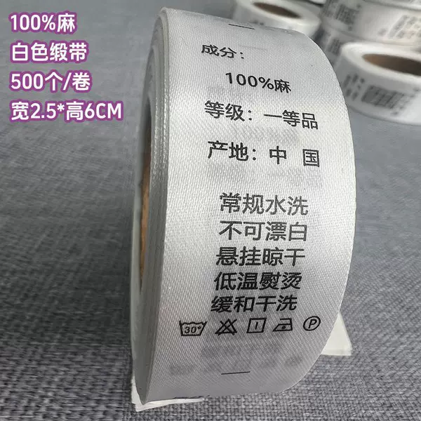 [100%麻 2.5*6厘米【白色缎带】 500个/卷]