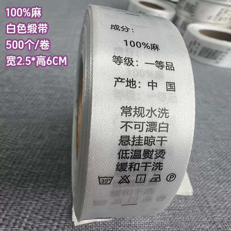 [现货服装洗水标尼龙商标带打印缎带合成带英文成分尺码标]