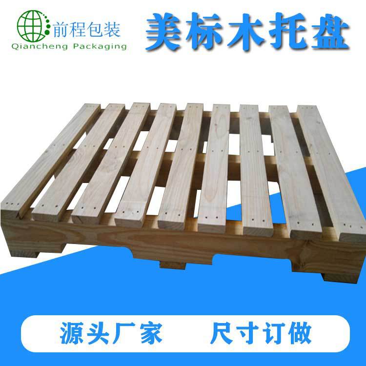 仓库地台板熏蒸托盘二面进叉木卡板物流托盘美标木托盘生产厂家