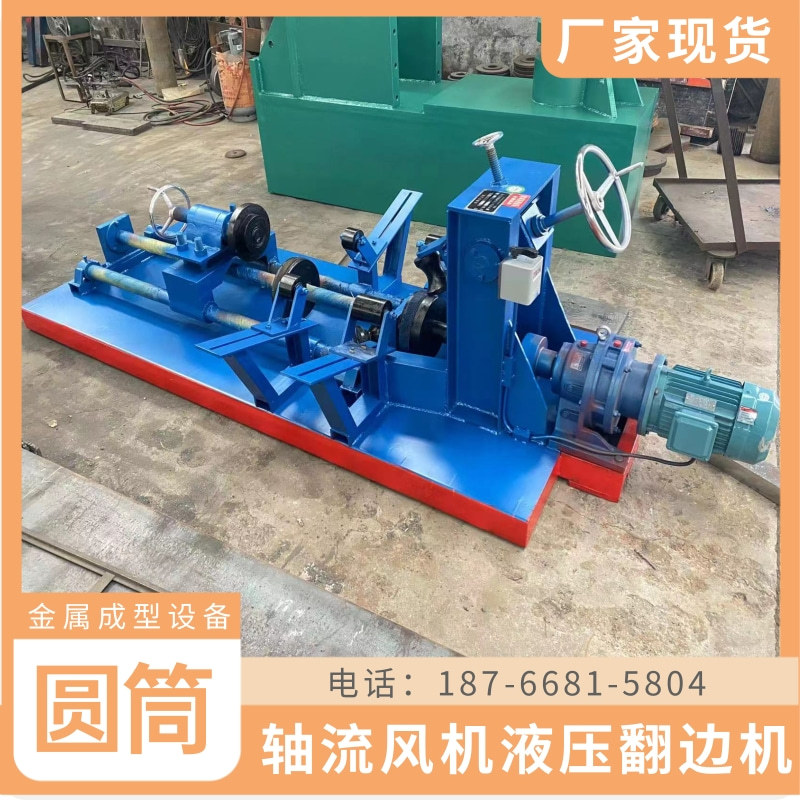 人防阀门法兰喇叭口卧式翻边机 不锈钢手动翻边机 液压圆筒卷边机