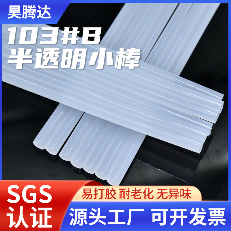 高粘半透热熔胶棒批发手工制作7mm11mm热熔胶胶棒热熔胶批发