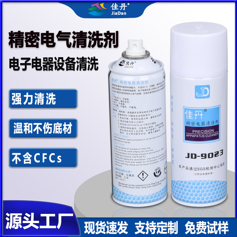 批发JD-9023精密电器清洗剂 线路板电子电器粉尘顽固油污清洁剂