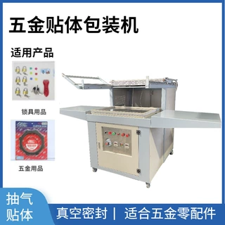 SP-5478五金配件贴体包装机 真空贴体包装机 零配件密封贴体机