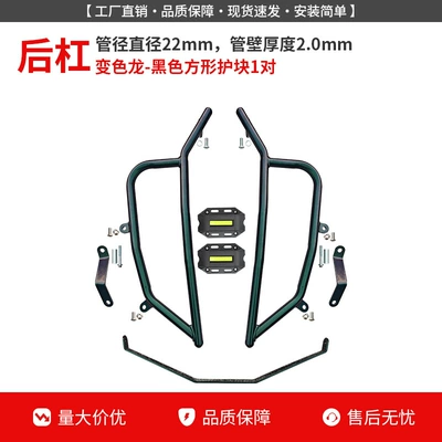 Rear Racks, Silver Protective Bars, Motorcycle bumper - chameleon-rear-bumper-black-guard-block