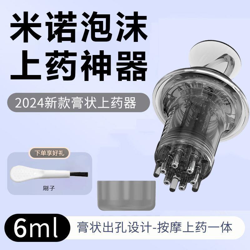 米诺泡沫二代上药器药膏生发液体精油状凝胶导入梳头部育发涂抹器|undefined