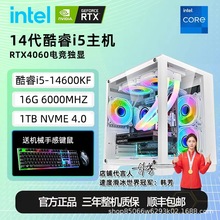 侧透海景房i5 14600kf处理器RTX4060ti游戏电竞DIY台式电脑主机