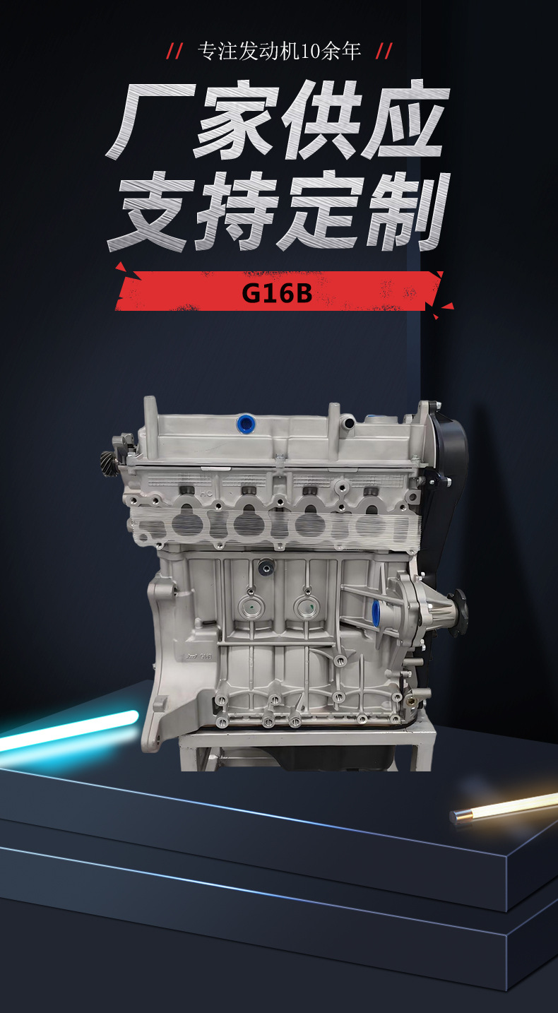 Brand New Engine Suitable for Changan Suzuki Alto G16B Auto Parts Factory Direct Supply Engine Assembly