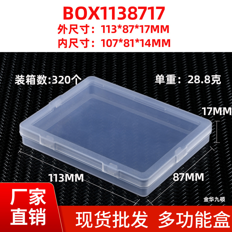 批发加厚1.8CM亚马逊塑料扁盒 透明塑料盒 PP盒子数码配件收纳盒