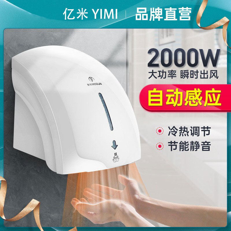 干手器全自动感应烘干机商用卫生间烘手机智能家用烘手器电子|undefined