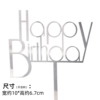 [亚克力银色HBD款20个]