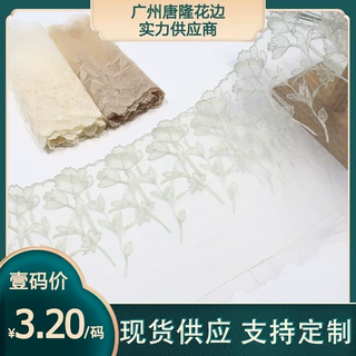 唐隆简约素色花簇轻薄网纱刺绣花边18cm汉服古装裙摆蕾丝花边辅料