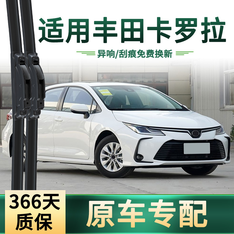 Suitable for Toyota Corolla/Double Engine Car Wiper Original Car Special Boneless Silent Strip Universal Wiper Blade