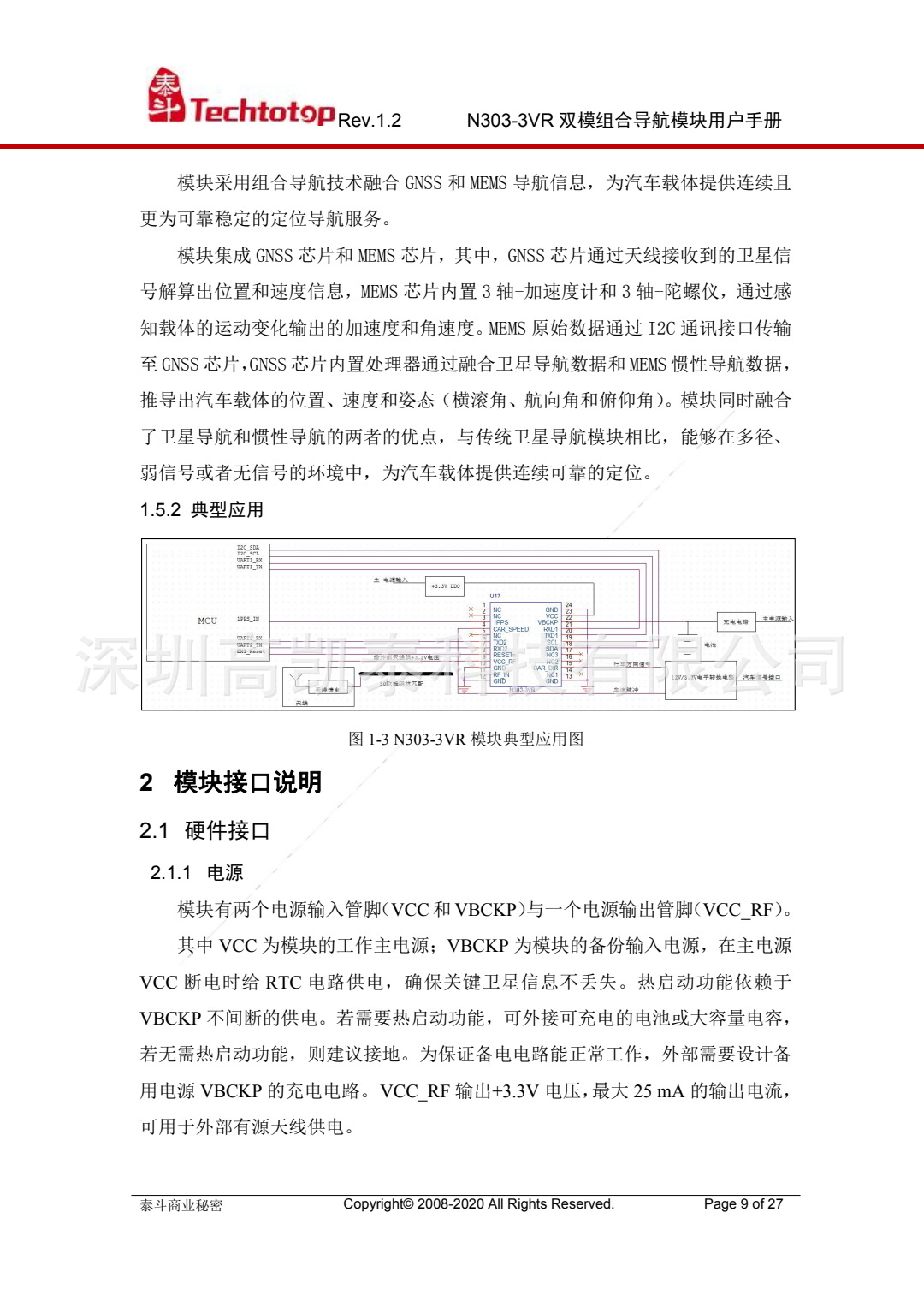 泰斗N303-3VR双模组合导航模块用户手册 V1.2 _8