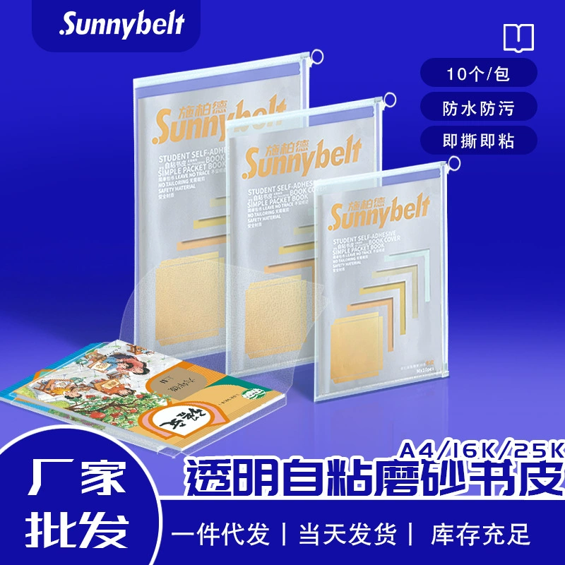 Шпперд сумка книги сумка книга пленка молочная бумага самоклеящаяся прозрачная матовая помола утолщает набор для учащихся начальной школы средней школы