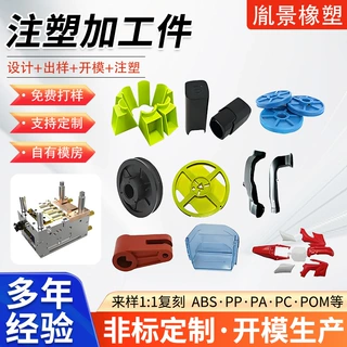 模具开模注塑定制塑料产品加工定做尼龙制品塑料件ABS外壳设计