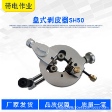 多用途盘式剥皮器SH50四合一电缆外护套切除器手动高压剥除器