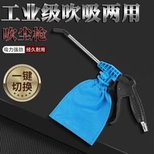 吹吸两用吸尘枪气动吸尘枪气动吸尘器工业级缝纫机吸尘器吸尘风枪