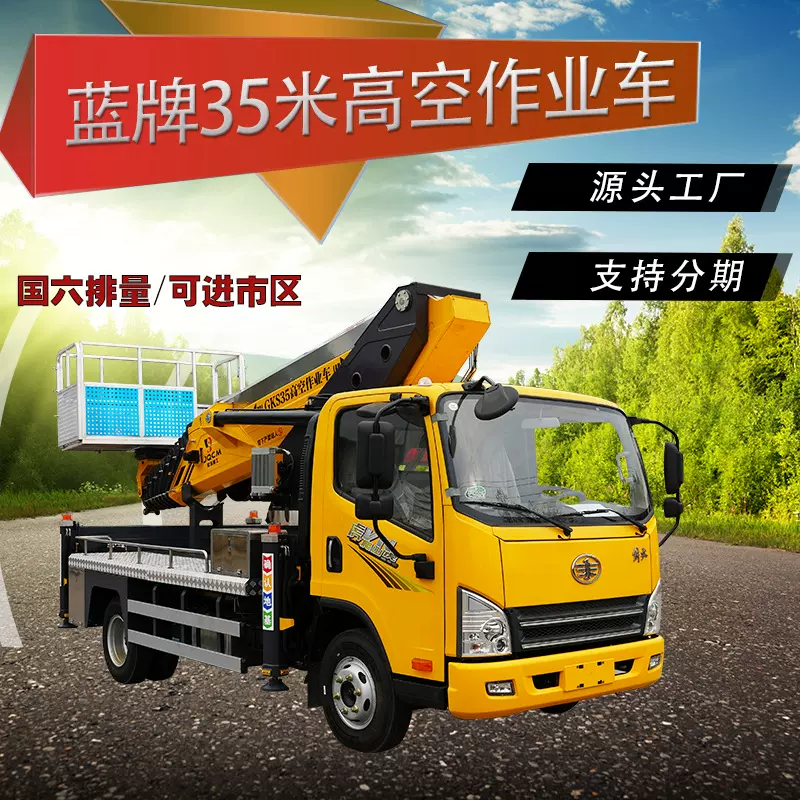 移动式升降平台直臂式升降机 蓝牌35米高空作业车 厂家生产