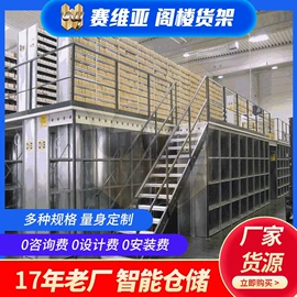 仓储货架;其他仓储设备;阁楼货架