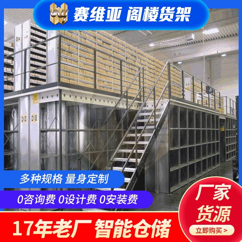 无锡阁楼货架厂家 多层阁楼货架江阴二层货架厂家