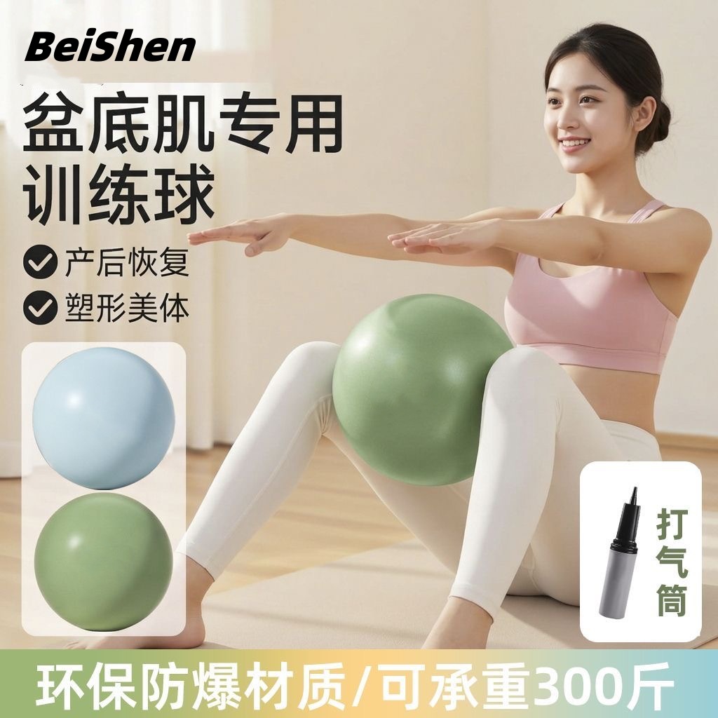 Yoga Ball, Pelvic Floor Muscle Pilates Multifunctional Small Ball, Postpartum Recovery Exercise Fitness Balloon, Thickened and Explosion-Proof