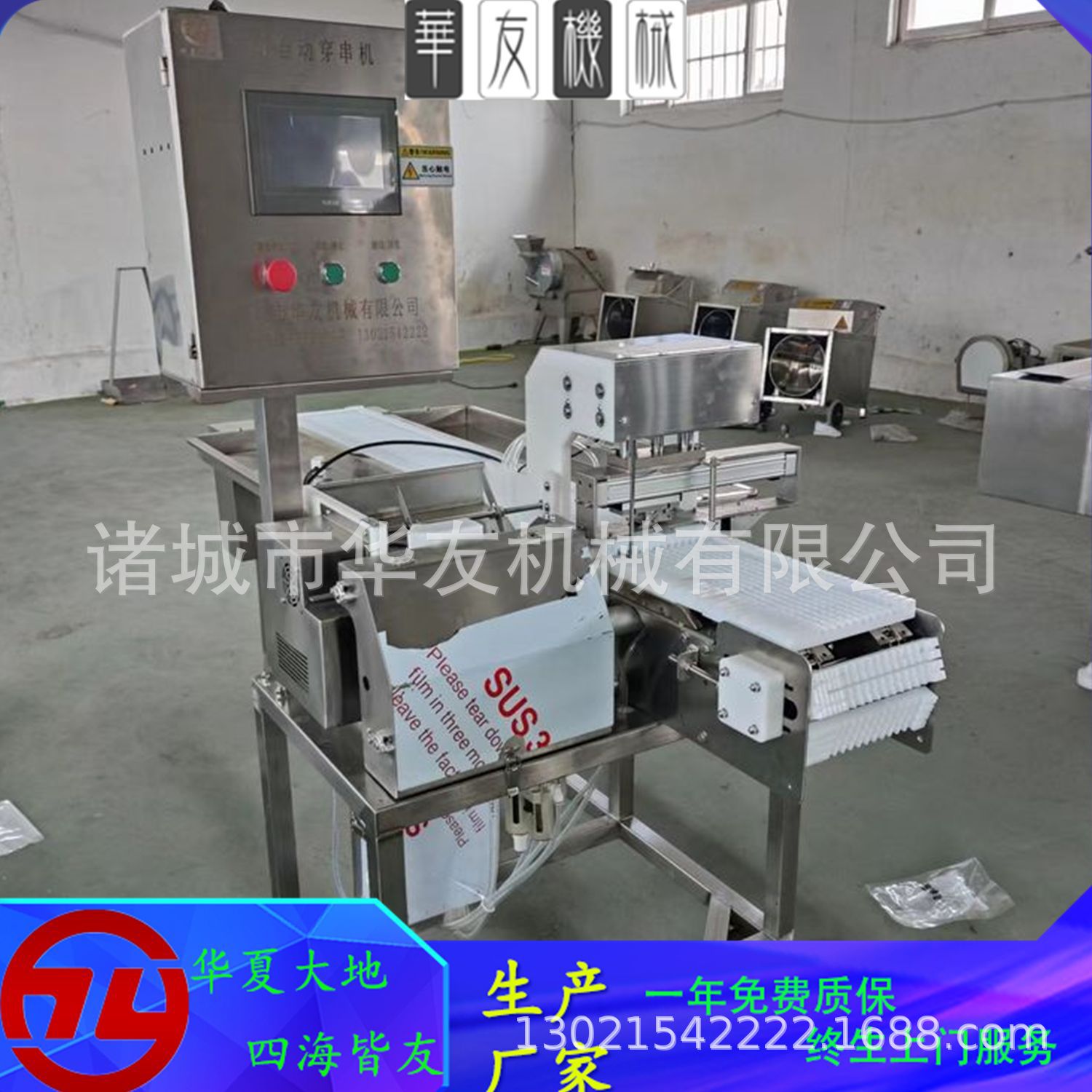 全自动丸子穿串机 大型鱿鱼穿串机 鱿鱼须穿串设备