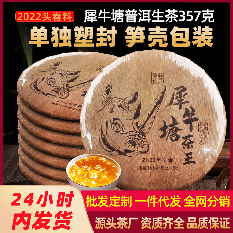 犀牛塘普洱生茶笋壳装云南七子饼茶勐海古树茶叶生普茶饼批发代发