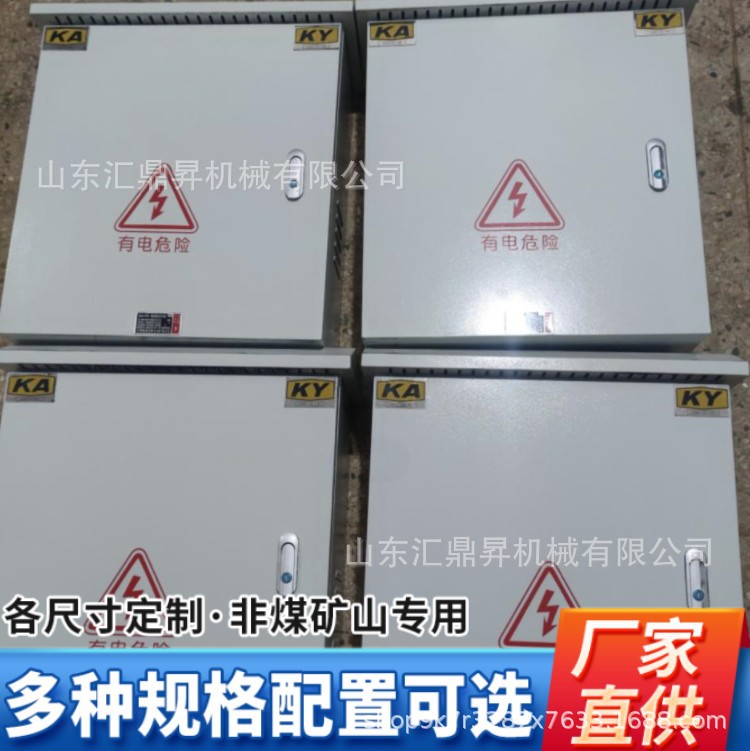 GKD矿用低压开关柜 非煤矿井下配电柜矿安配电箱金属矿山配电设备