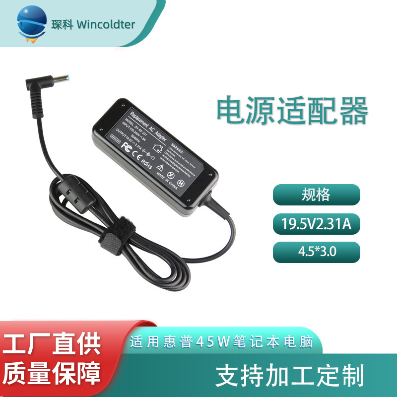 Applicable to 45W Hp 19.5v 2.31A notebook power adapter charger HSTNN-CA40