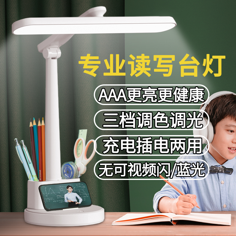 led desk lamp student special eye protection dormitory reading lamp learning folding children charging desk lamp charging plug dual-purpose