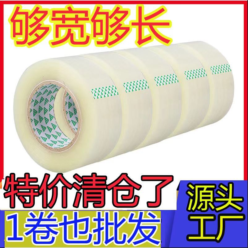 高透明胶带快递打包办公用品胶带高粘度强力胶带透明胶带印刷LOGO