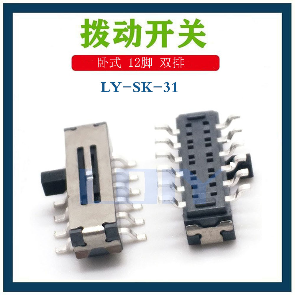 源头厂家12脚卧式侧拨滑动开关 双排三档拨动开关 贴片 环保优质
