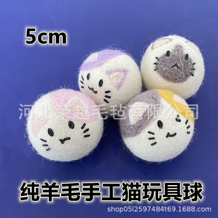 厂家供应新西兰羊毛毡球 5cm宠物逗猫球 猫咪玩具球 手工羊毛毡