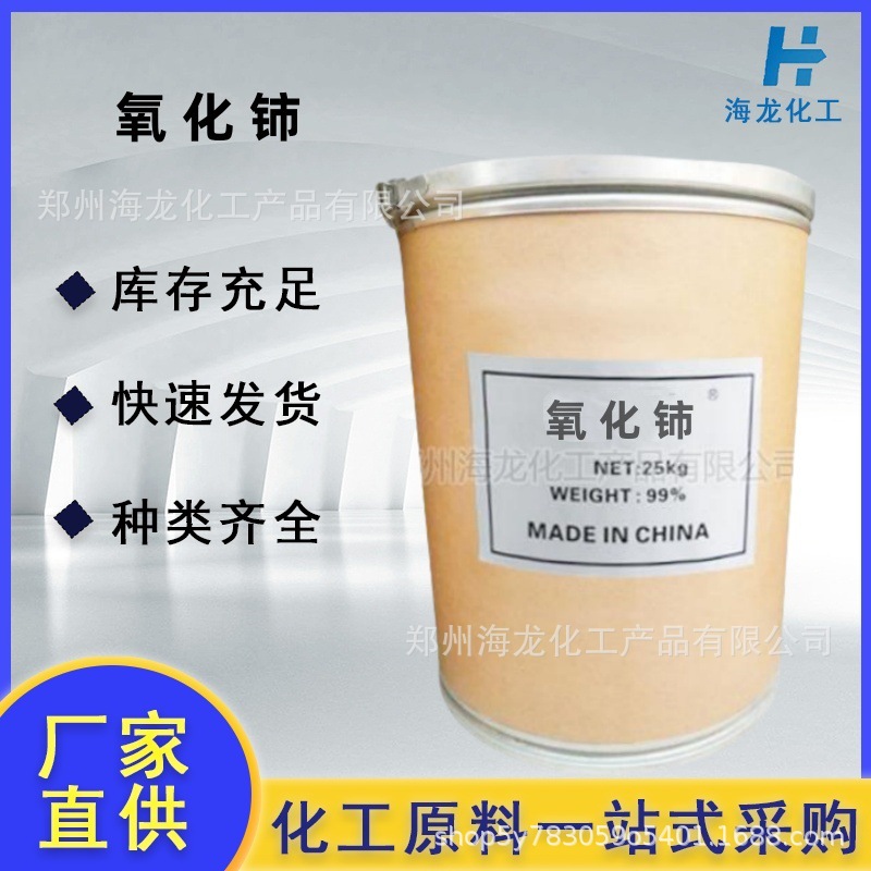 氧化铈 微米高纯二氧化铈粉 玻璃抛光 陶瓷研磨材料 稀土抛光粉