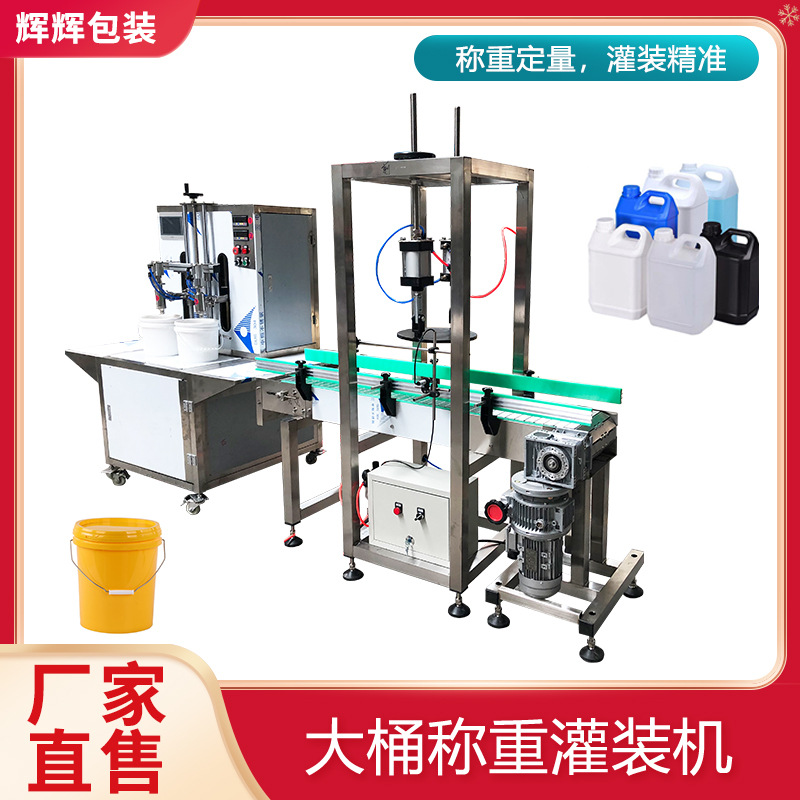 涂料液体灌装机 润滑油灌装压盖设备 油漆半自动称重灌装压盖机