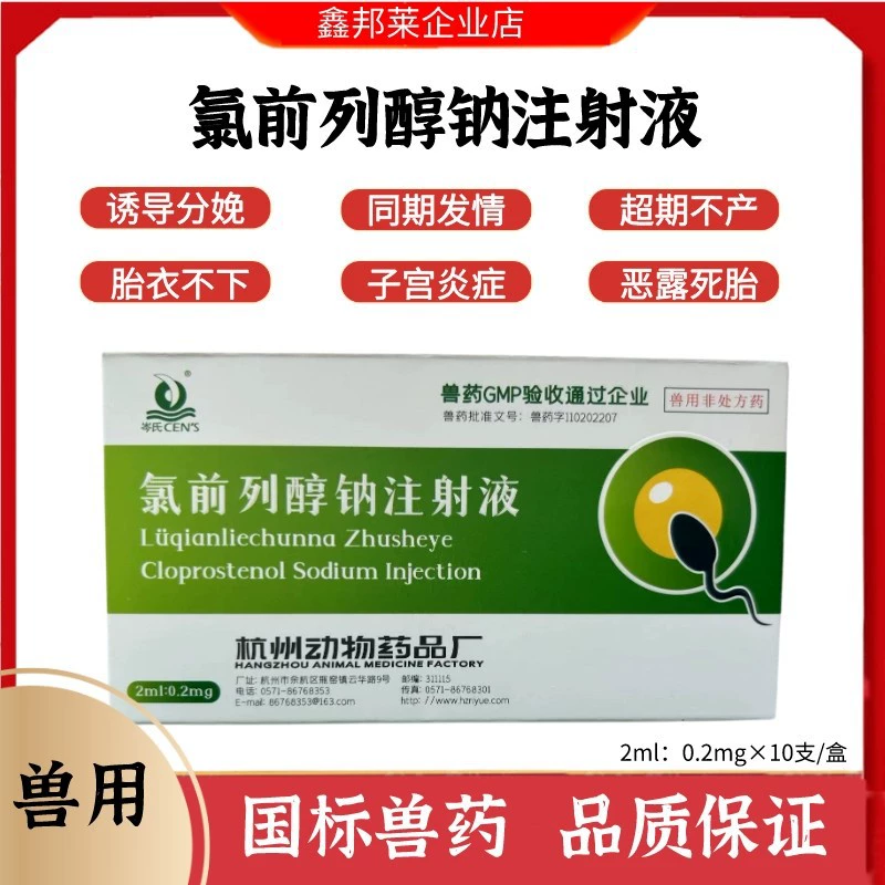Ветеринарные инъекции хлорпростинола натрия для индукции родов Ветеринарный препарат свинья препарат крупного рогатого скота и овец одновременное течки матки Exorcosis