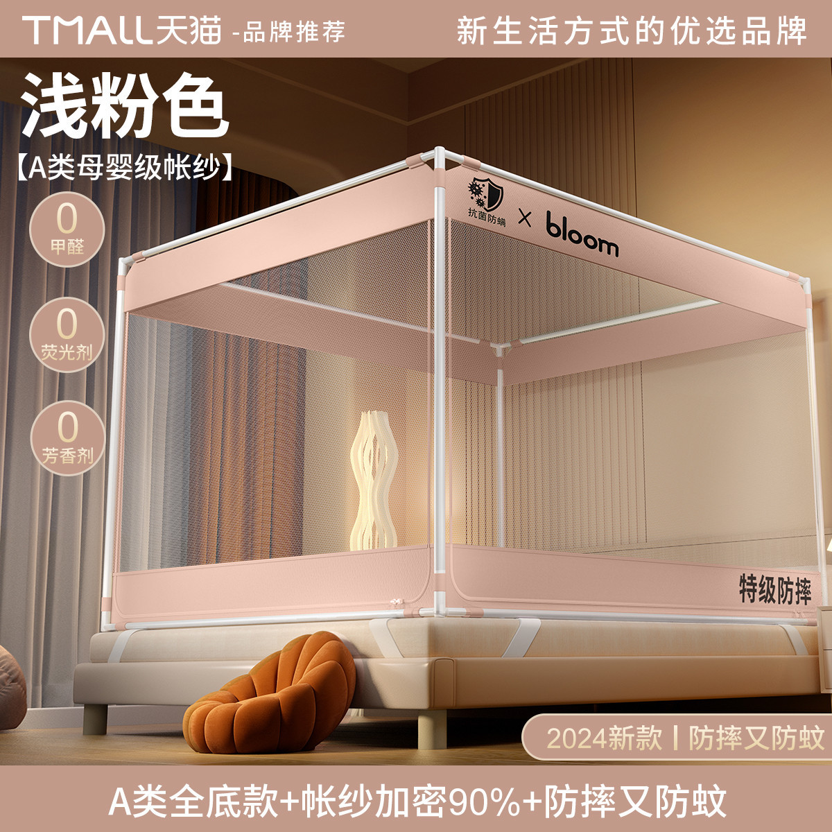 라이트 핑크 [A급 계정 거즈 풀 베이스 모델 - 업그레이드된 모기 방지 및 낙하 방지 - 3도어]