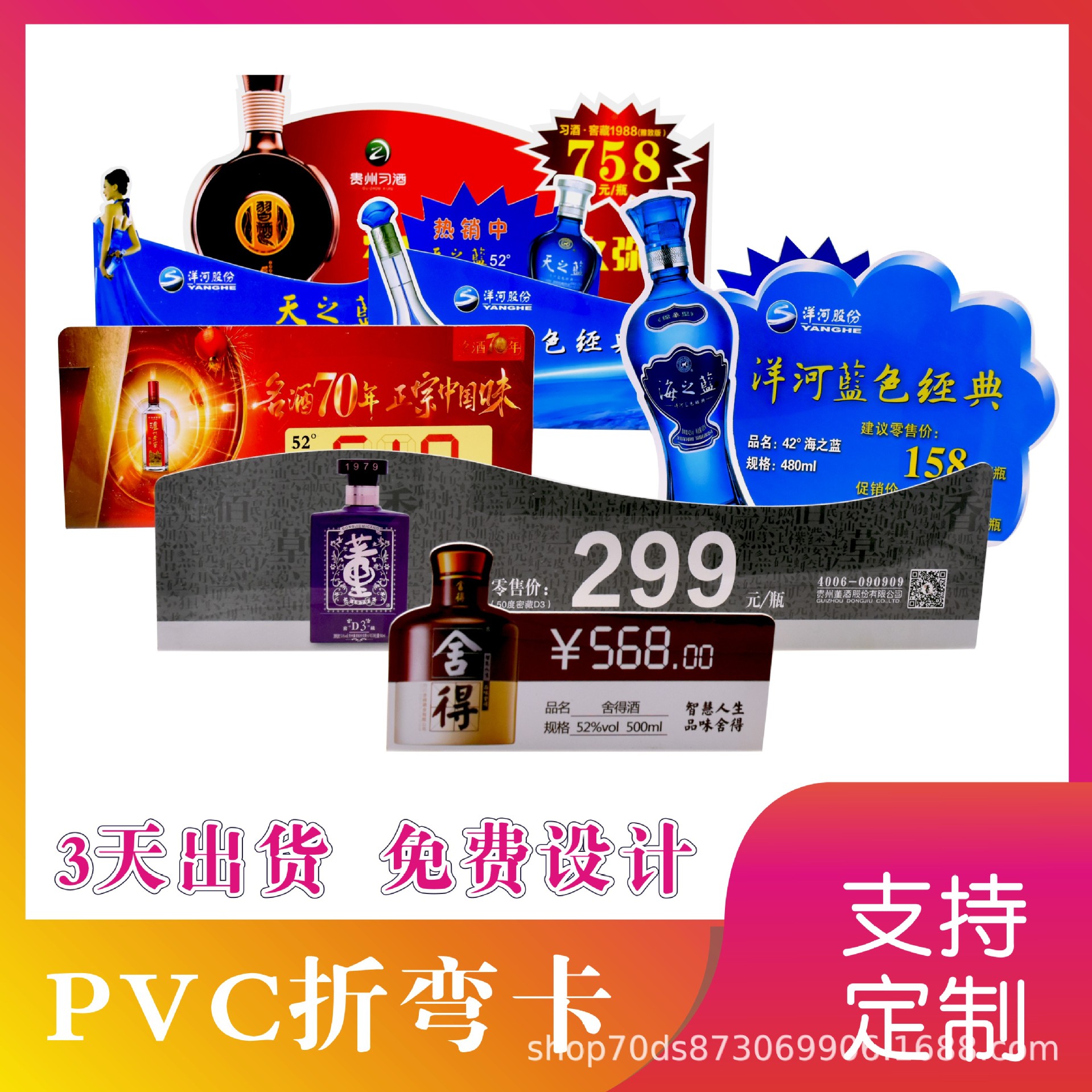 白酒厂家酒水饮料p立牌商店超市红酒广告l形牌定制vc折弯价格台卡