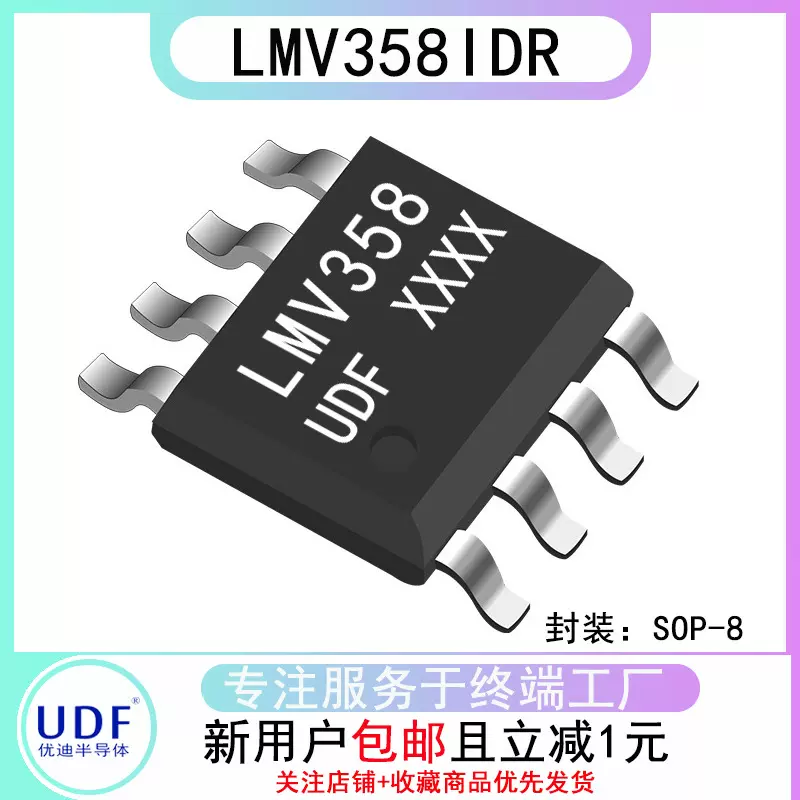 UDF优迪半导体LMV358IDR电子元器件运算放大器集成电路芯片SOP-8