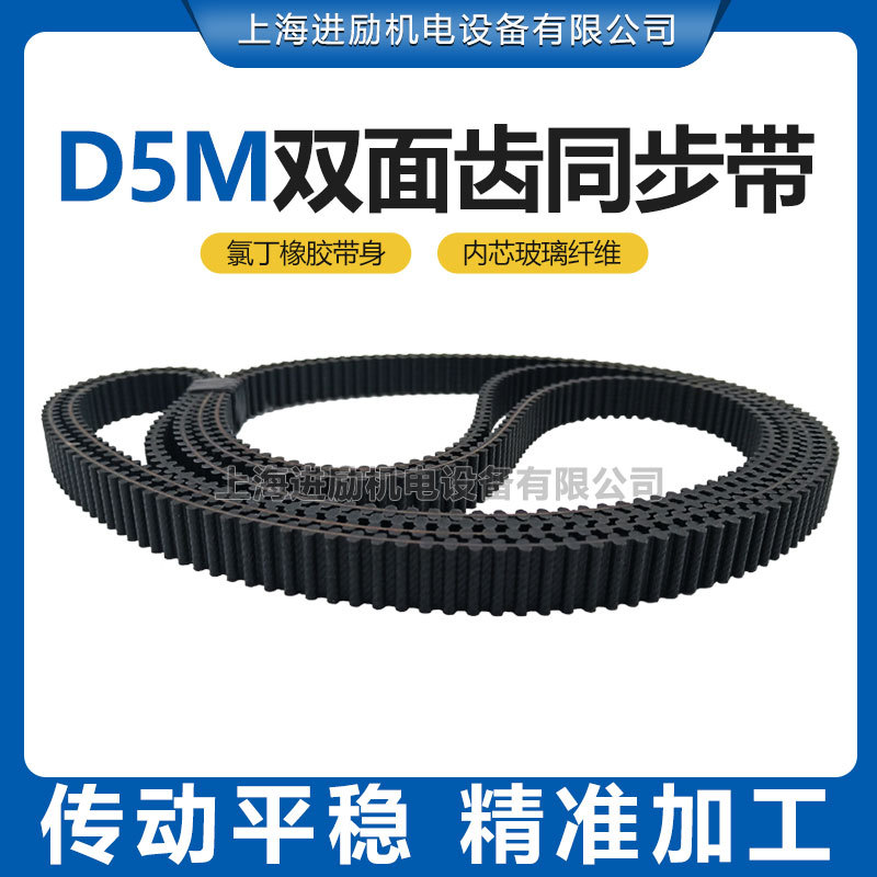 D5M橡胶皮带DA2910 2930 2975 2980 2990 3000HTD5M双面齿同步带