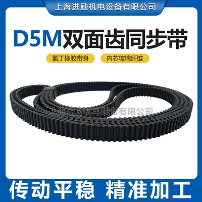 D5M rubber belt DA1520 1525 1530 1540 1550 1555 HTD5M double-sided toothed synchronous belt