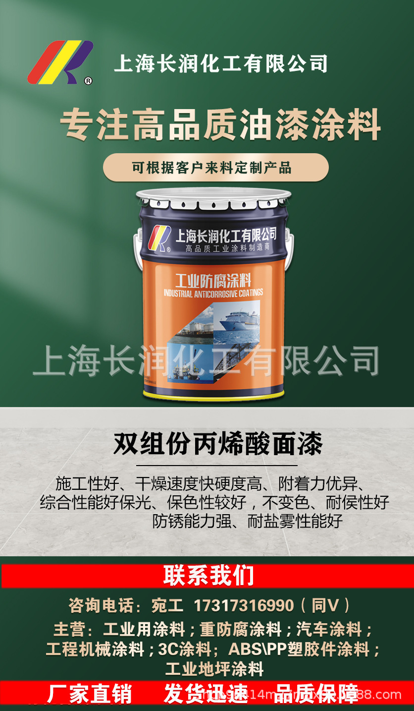 丙烯酸面漆详情图1