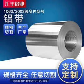铝带厂家保温铝板1060防腐防锈防爆0.3-0.5mm铝皮铝合金型材 铝卷