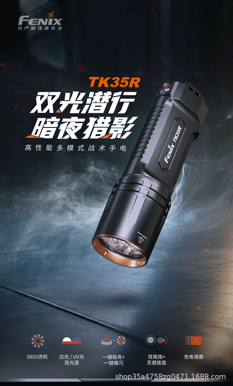 Fenix TK35R: High-intensity, ultra-bright, long-range purple light flashlight for identification purposes, featuring powerful illumination and ultra-long battery life