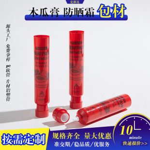 Hose Packaging Material with Edge Round Cover Hand Cream Eye Cream Sunscreen Packaging Material Hair Removal Cream Aloe Vera Gel Papaya Cream Pe Hose
