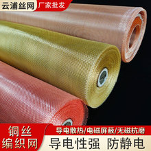 黄铜网厂家批发 工业过滤化工用5-200目现货精密编织过滤网防静电