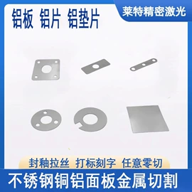 铜及铜合金材;激光加工;不锈钢板