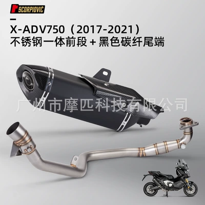 Motorcycle exhaust pipe X-ADV750 Titanium Alloy Tail - stainless-steel-integrated-front-section-black-carbon-fiber-tail-end
